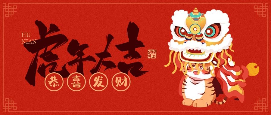 安阳柠檬三级视频机械加工有限公司恭贺新春大吉